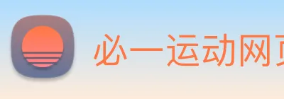 必一运动网页 logo
